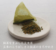 Load image into Gallery viewer, 三角ティーバッグ 玄米茶(15個入り)急須にも・水出し冷茶にも
