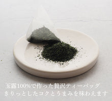 Load image into Gallery viewer, 三角ティーバッグ 玉露(15個入り)急須にも・水出し冷茶にも