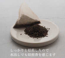 Load image into Gallery viewer, 三角ティーバッグ ほうじ茶(15個入り)急須にも・水出し冷茶にも