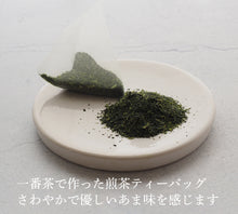 Load image into Gallery viewer, 三角ティーバッグ 煎茶(15個入り)急須にも・水出し冷茶にも