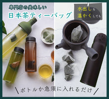 Load image into Gallery viewer, 三角ティーバッグ ほうじ茶(15個入り)急須にも・水出し冷茶にも