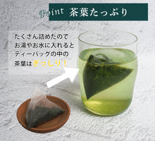 Load image into Gallery viewer, 三角ティーバッグ ほうじ茶(15個入り)急須にも・水出し冷茶にも