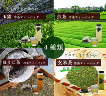Load image into Gallery viewer, 三角ティーバッグ 煎茶(15個入り)急須にも・水出し冷茶にも