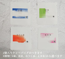 Load image into Gallery viewer, 三角ティーバッグ 玄米茶(15個入り)急須にも・水出し冷茶にも