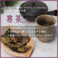 Load image into Gallery viewer, カフェインゼロ寒茶-リーフティー