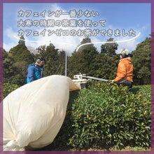 Load image into Gallery viewer, カフェインゼロ寒茶-リーフティー