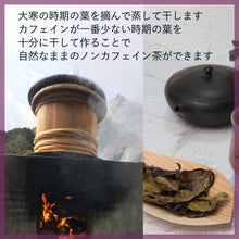 Load image into Gallery viewer, カフェインゼロ寒茶-リーフティー