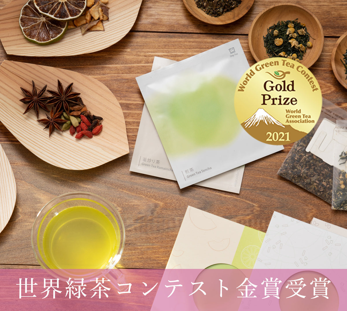 日本茶フーレーバー 詰め合わせセット | 5個入り | 日本茶専門店 