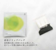 画像をギャラリービューアに読み込む, Drip Tea 12個セット【全種類8個+4個入り】