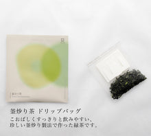 Load image into Gallery viewer, Drip Tea 5個セット【5種類入り】