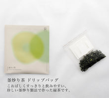 画像をギャラリービューアに読み込む, 【ギフト用】臼杵焼ゴブレットとDrip Tea セット