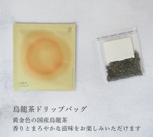 画像をギャラリービューアに読み込む, Drip Tea 12個セット【全種類8個+4個入り】