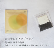 画像をギャラリービューアに読み込む, Drip Tea 12個セット【全種類8個+4個入り】