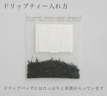 画像をギャラリービューアに読み込む, 【ギフト用】臼杵焼ゴブレットとDrip Tea セット