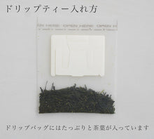 画像をギャラリービューアに読み込む, Drip Tea 12個セット【全種類8個+4個入り】