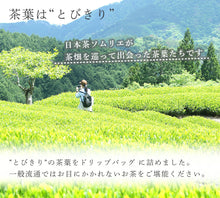 画像をギャラリービューアに読み込む, 【ギフト用】臼杵焼ゴブレットとDrip Tea セット