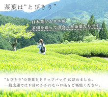 画像をギャラリービューアに読み込む, Drip Tea 12個セット【全種類8個+4個入り】