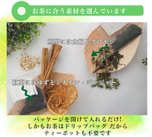 画像をギャラリービューアに読み込む, 【ギフト用】Drip Tea6個とDrip Tea+Plus2個セット 詰め合わせ