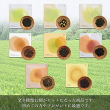画像をギャラリービューアに読み込む, Drip Tea 12個セット【全種類8個+4個入り】