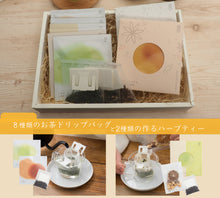 画像をギャラリービューアに読み込む, 【ギフト用】Drip Tea6個とDrip Tea+Plus2個セット 詰め合わせ