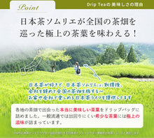 画像をギャラリービューアに読み込む, 【ギフト用】Drip Tea6個とDrip Tea+Plus2個セット 詰め合わせ