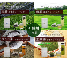 Load image into Gallery viewer, 三角ティーバッグ 玄米茶(15個入り)急須にも・水出し冷茶にも