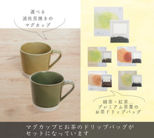 画像をギャラリービューアに読み込む, 【ギフト用】波佐見焼マグカップとDrip Tea セット