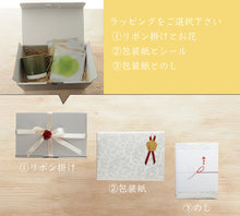 画像をギャラリービューアに読み込む, 【ギフト用】波佐見焼マグカップとDrip Tea セット