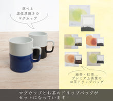 画像をギャラリービューアに読み込む, 【ギフト用】波佐見焼マグカップとDrip Tea セット