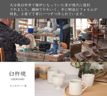 Load image into Gallery viewer, 【ギフト用】臼杵焼マグカップ(小)とDrip Tea セット