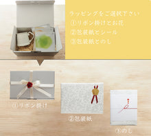 Load image into Gallery viewer, 【ギフト用】臼杵焼マグカップ(小)とDrip Tea セット