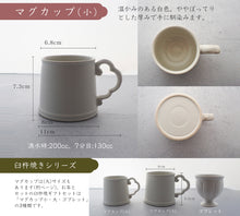Load image into Gallery viewer, 【ギフト用】臼杵焼マグカップ(小)とDrip Tea セット