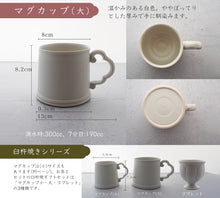 画像をギャラリービューアに読み込む, 【ギフト用】臼杵焼マグカップ(大)とDrip Tea セット