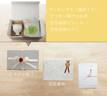 画像をギャラリービューアに読み込む, 【ギフト用】臼杵焼ゴブレットとDrip Tea セット
