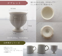 画像をギャラリービューアに読み込む, 【ギフト用】臼杵焼ゴブレットとDrip Tea セット