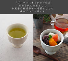 画像をギャラリービューアに読み込む, 【ギフト用】臼杵焼ゴブレットとDrip Tea セット