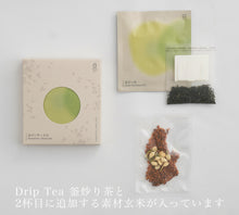 画像をギャラリービューアに読み込む, Drip Tea + Plus 釜炒り茶+玄米
