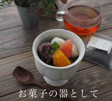 Load image into Gallery viewer, 臼杵焼 オリジナル 脚付きカップ・ゴブレット