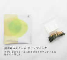Load image into Gallery viewer, 【ギフト用】Drip Tea 8個セット
