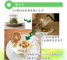 Load image into Gallery viewer, 【ギフト用】Drip Tea8個とDrip Tea+Plus2個セット 詰め合わせ
