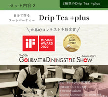Load image into Gallery viewer, 【ギフト用】Drip Tea8個とDrip Tea+Plus2個セット 詰め合わせ
