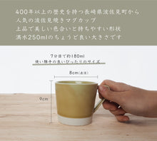 Load image into Gallery viewer, 【ギフト用】波佐見焼マグカップとDrip Tea セット
