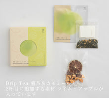 画像をギャラリービューアに読み込む, Drip Tea + Plus 煎茶カモミール＋ライム・アップル
